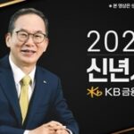 KB Financial taps 2026 as year of transition, expansion