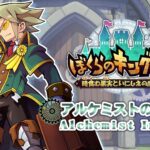 Kingdom’s Return: Time-Eating Fruit and the Ancient Monster ‘Alchemist Introduction’ trailer