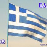 ΕΛΛΑΔΑ – HELLAS – GREECE
