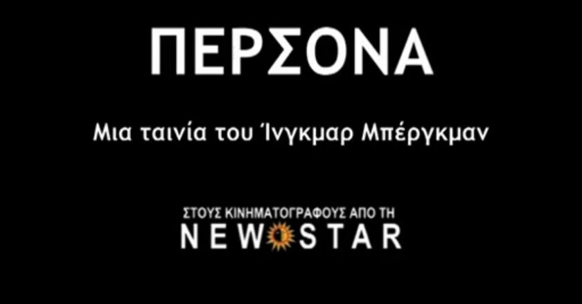 Persona greek trailer