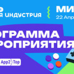 At the “Gaming Industry” conference in Minsk, Yandex Games, Overmobile, VK Play, Axlebolt, RVI, and many others will be speaking