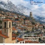 Greece Drives Tourism Economy with New Strategic Destination Management and Promotion Organizations Enhancing their Competitiveness and Sustainability in Global Tourism